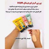 بی بی کرم میشا تک رنگ در 4 طرح