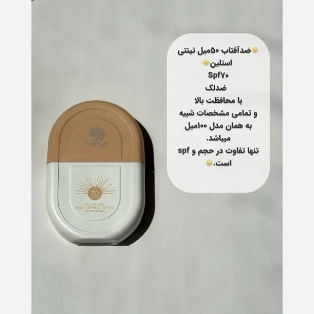 کرم ضد آفتاب استلین رنگی 50 میل SPF70 اورجینال