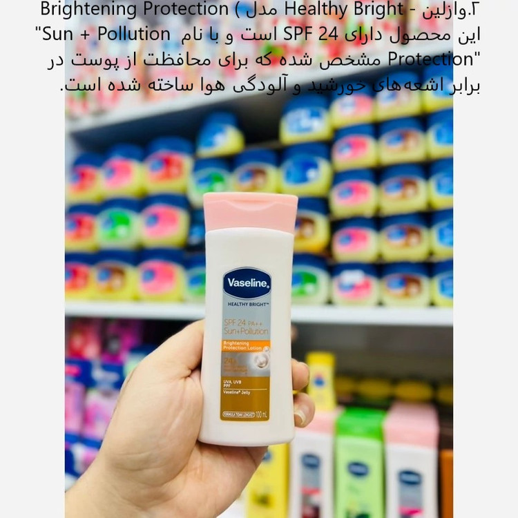 لوسیون بدن 100میل وازلین